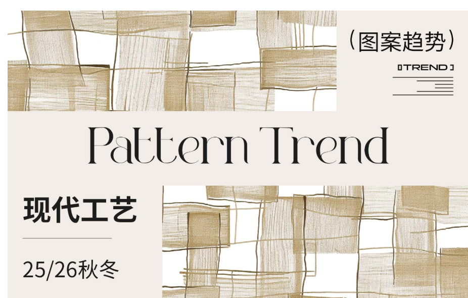 2526秋冬家纺图案趋势企划现代工艺矢量