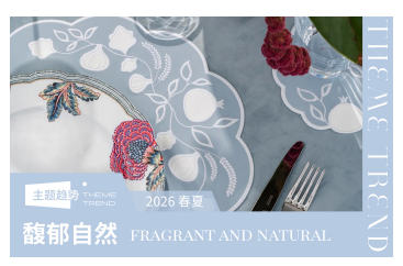 2026春夏床上用品桌布趋势预测馥郁自然
