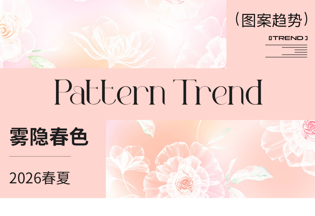 2026春夏家纺图案企划雾隐春色