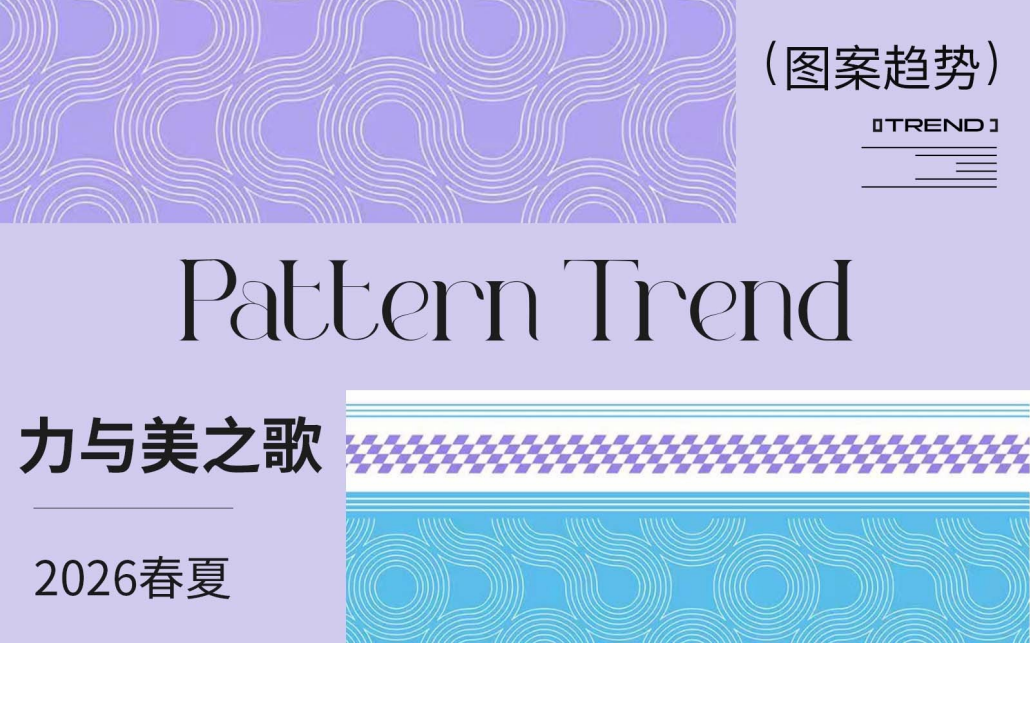 2026春夏家纺图案企划力与美之歌矢量