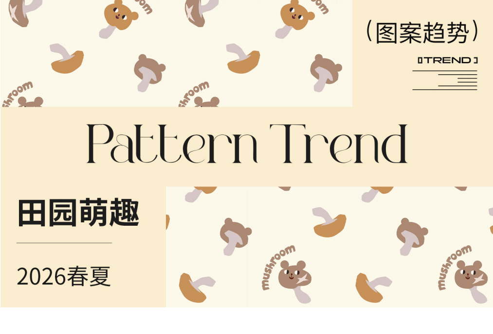 2026春夏婴幼童家纺图案趋势田园萌趣矢量