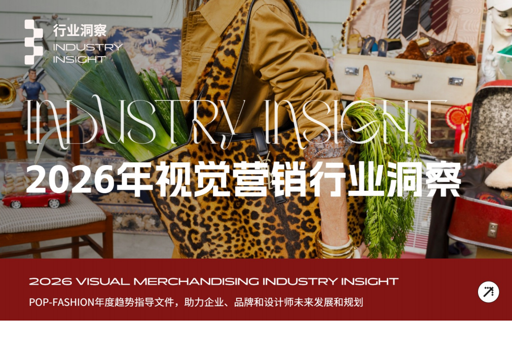 2026年视觉营销行业洞察