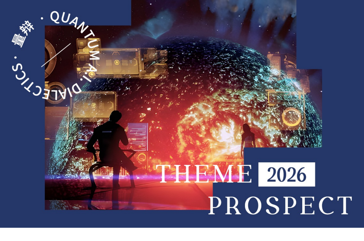 2026春夏主题展望量辩