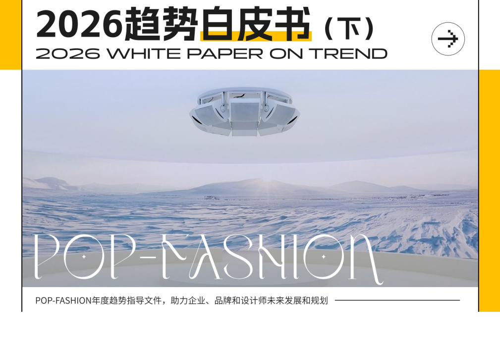 2026趋势白皮书下篇