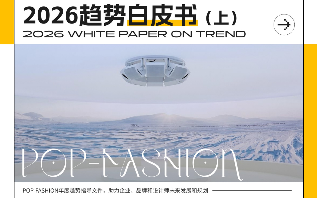 2026趋势白皮书上篇