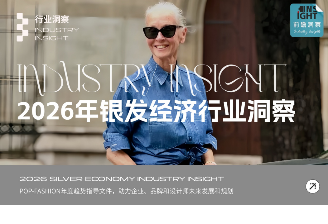 2026年银发经济行业洞察