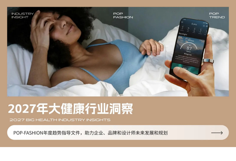 2027年大健康行业洞察