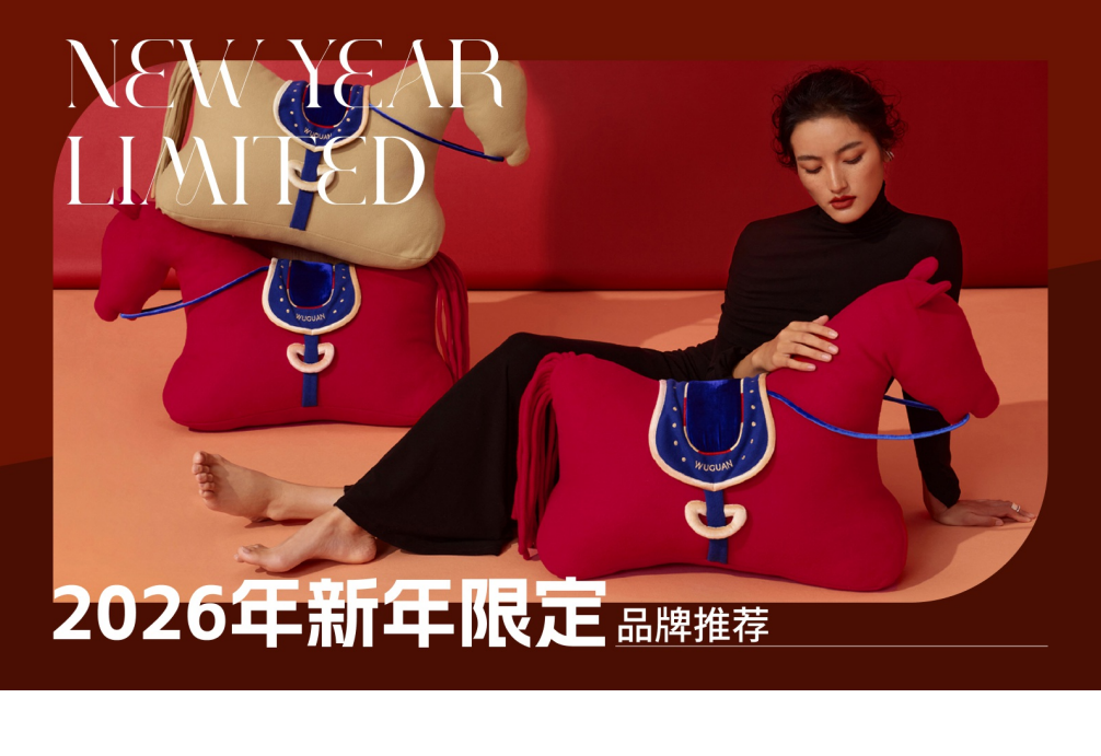 马年限定家居用品推荐