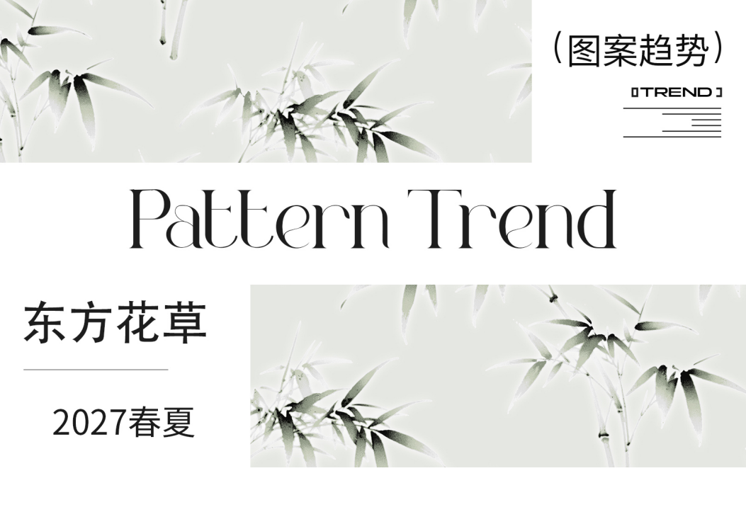 2027春夏家纺图案企划东方花草