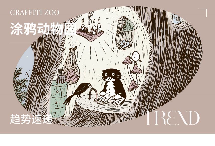 趋势速递涂鸦动物园