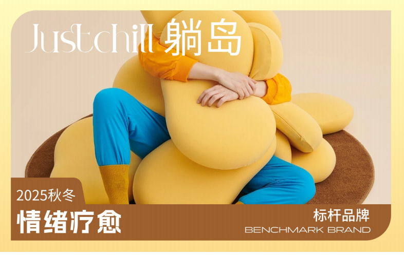 justchill躺岛情绪疗愈