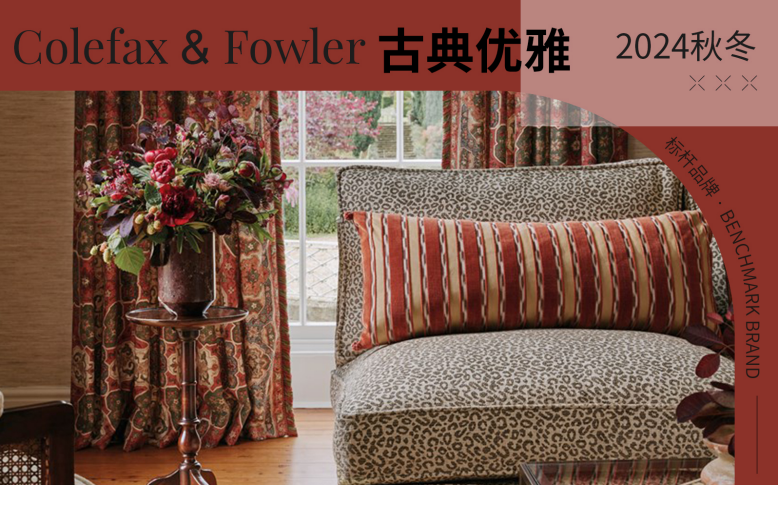 ColefaxFowler古典优雅