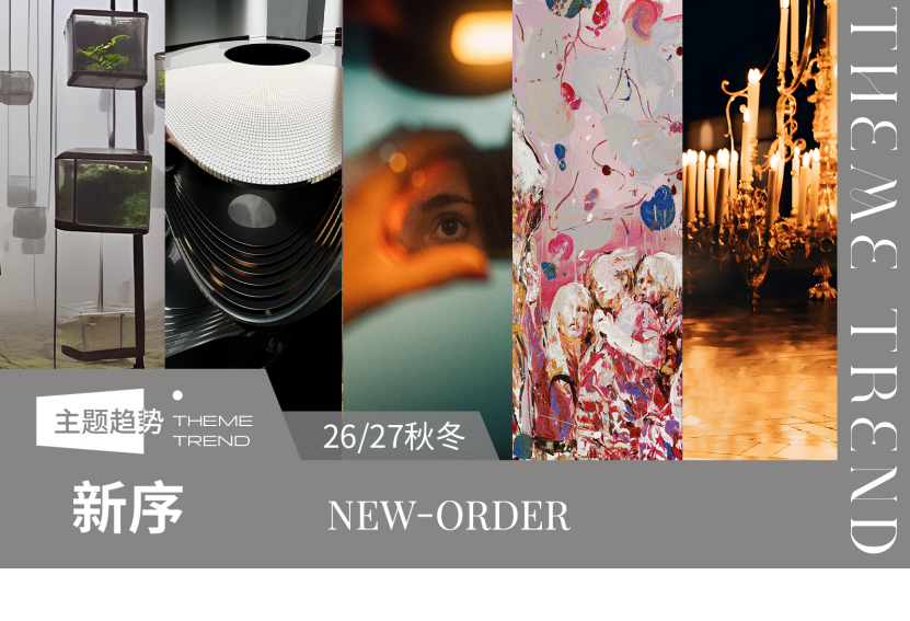 2627秋冬家居主题展望新序