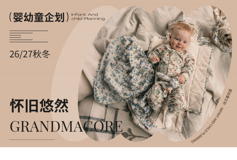 2627秋冬婴幼童家纺企划怀旧悠然矢量