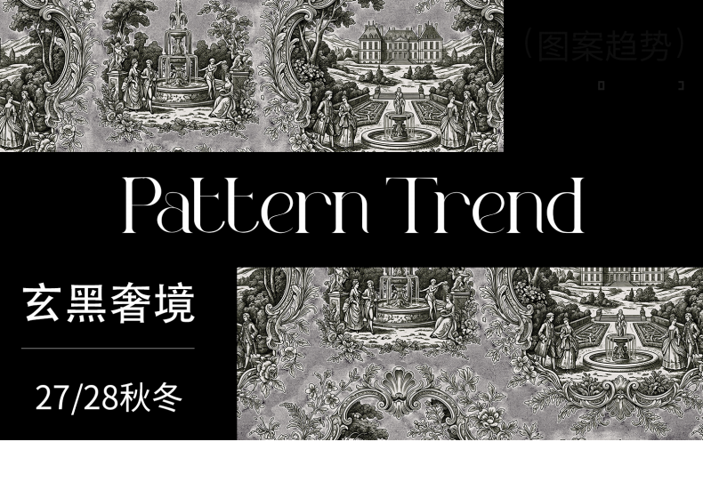 27 28秋冬家纺图案企划玄黑奢境