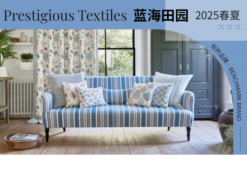 PrestigiousTextiles蓝海田园