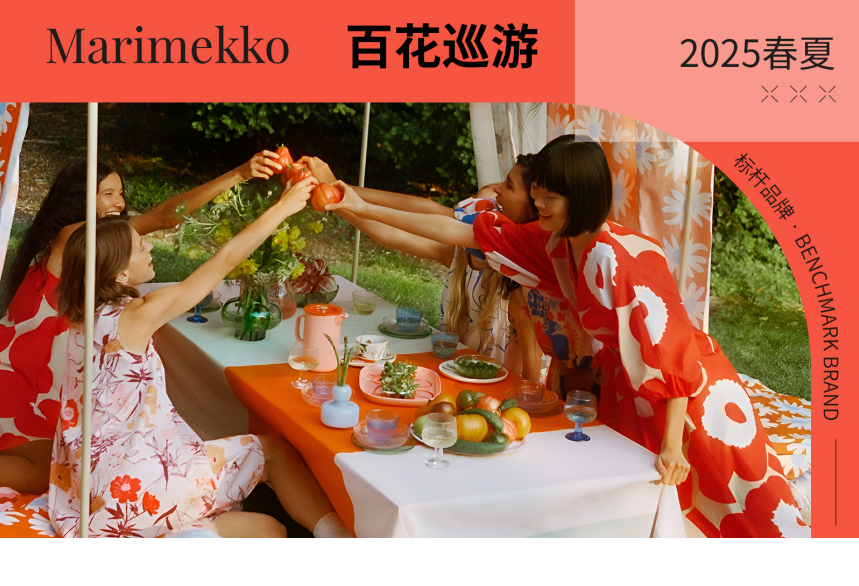 Marimekko百花巡游