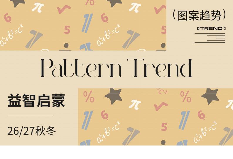 2627秋冬婴幼童家纺图案趋势益智启蒙矢量