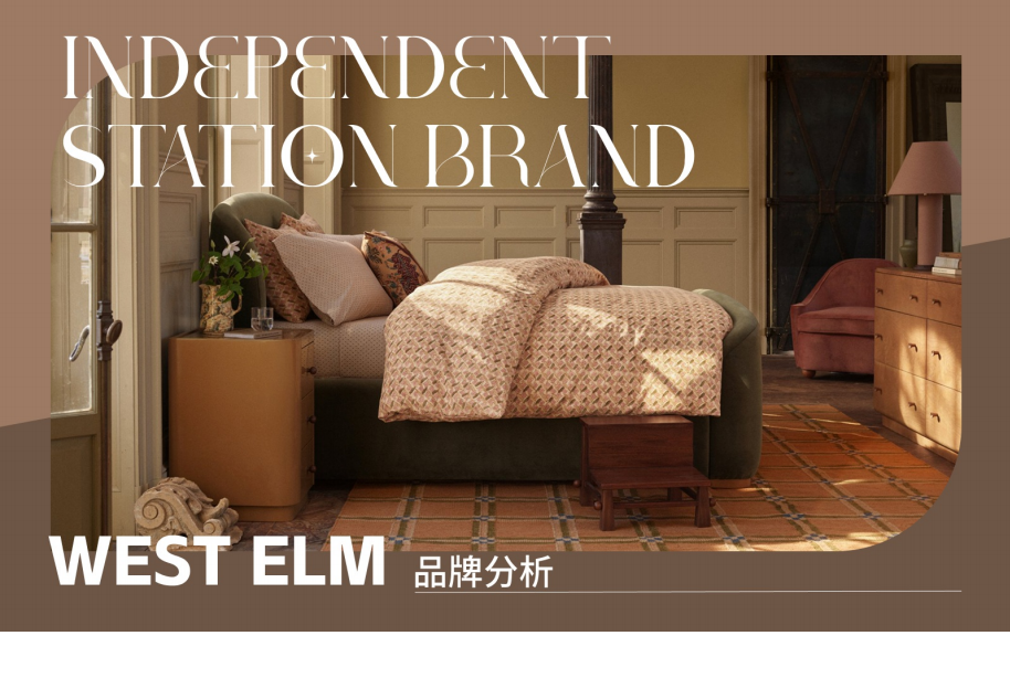 北美市场独立站品牌分析WestElm