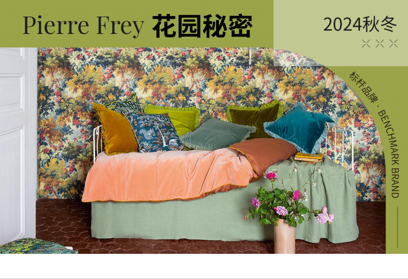 PierreFrey花园秘密