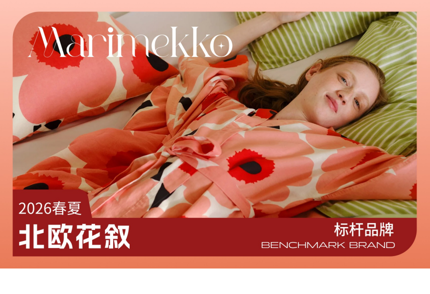 Marimekko北欧花叙