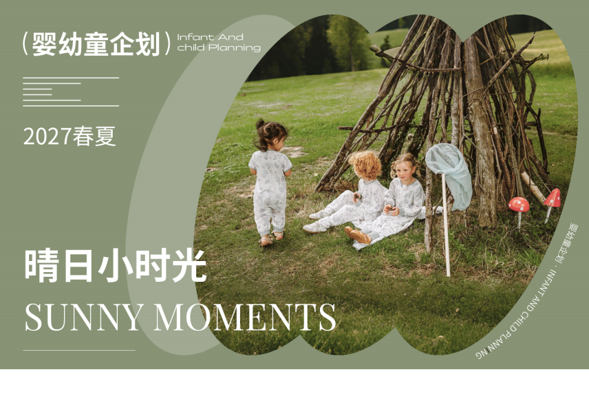 2027春夏婴幼童家纺企划晴日小时光矢量