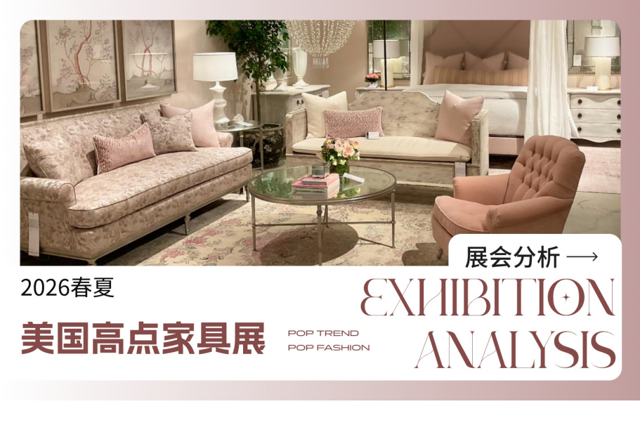 2026春夏HighPointMarket美国高点家具展会综合分析