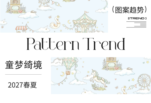 2027春夏婴幼童家纺图案企划童梦绮境