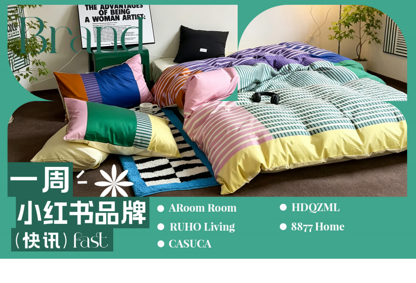 小红书热门品牌快讯-22